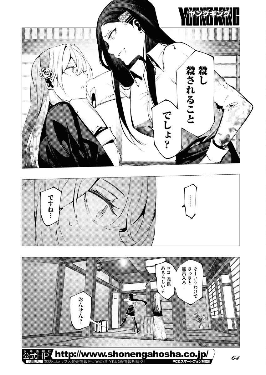 Serial Killer Isekai ni Oritatsu Chapter 6 4ページ