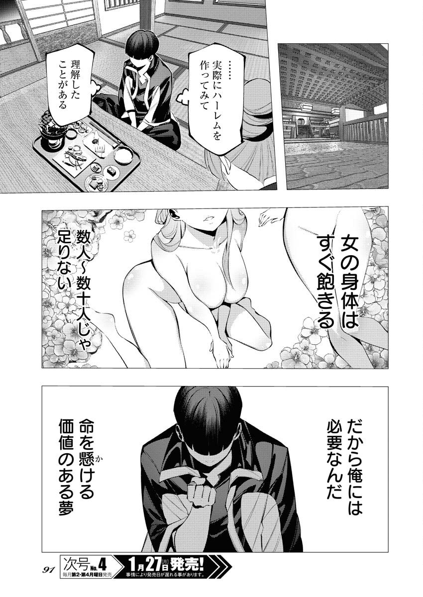 Serial Killer Isekai ni Oritatsu Chapter 6 31ページ