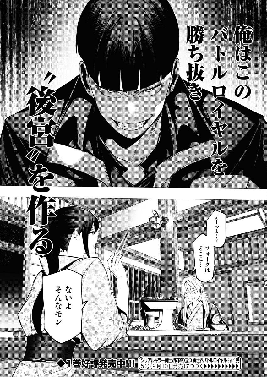 Serial Killer Isekai ni Oritatsu Chapter 6 32ページ