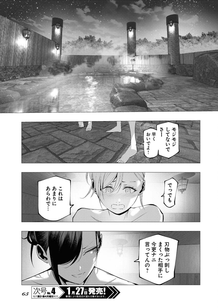 Serial Killer Isekai ni Oritatsu Chapter 6 5ページ