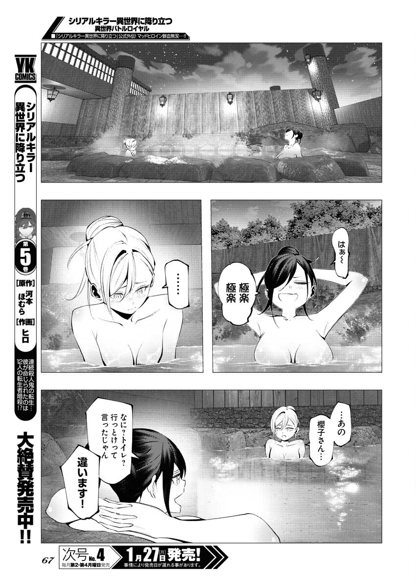 Serial Killer Isekai ni Oritatsu Chapter 6 7ページ