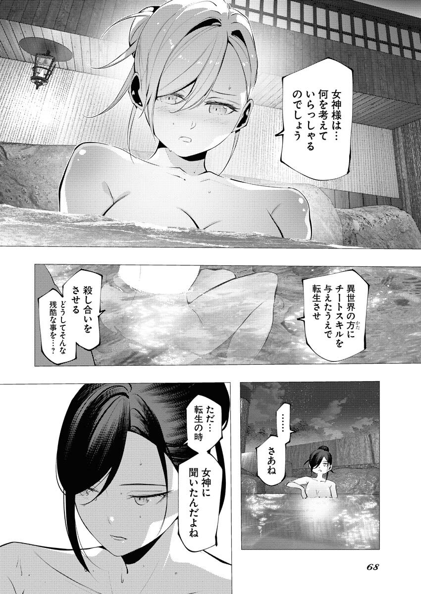 Serial Killer Isekai ni Oritatsu Chapter 6 8ページ