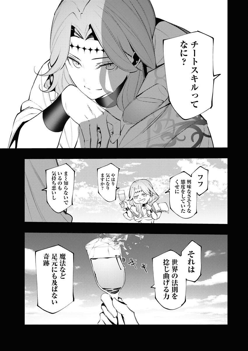 Serial Killer Isekai ni Oritatsu Chapter 6 9ページ