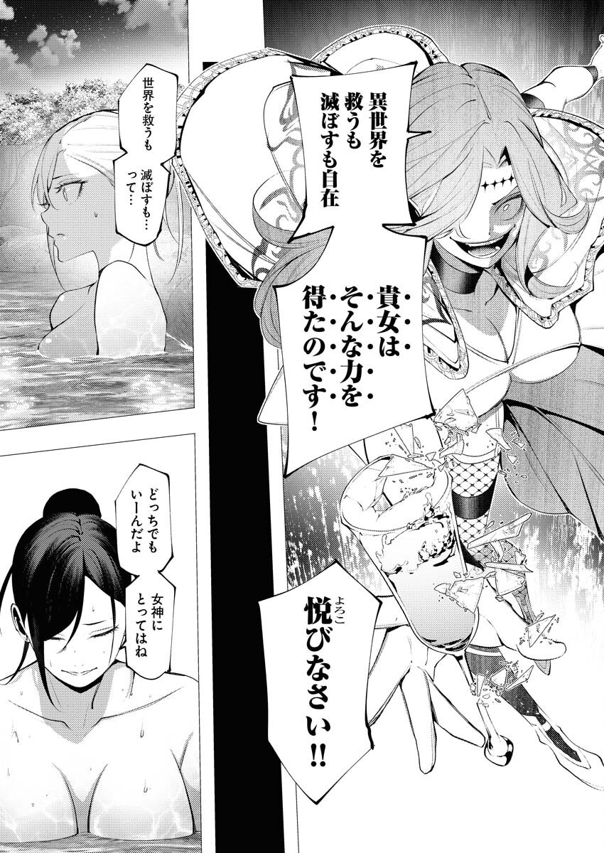 Serial Killer Isekai ni Oritatsu Chapter 6 10ページ