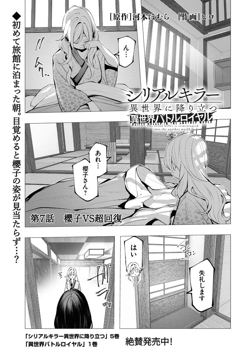 Serial Killer Isekai ni Oritatsu Chapter 7 1ページ