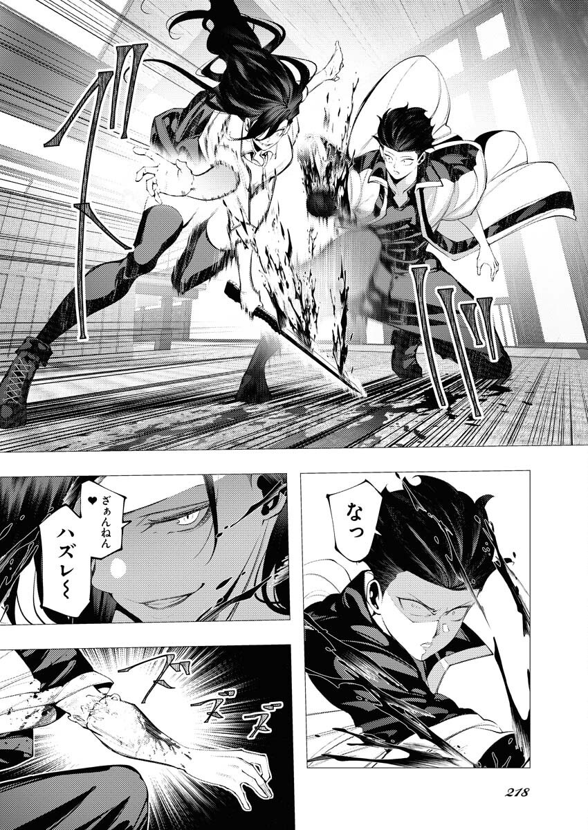 Serial Killer Isekai ni Oritatsu Chapter 7 12ページ
