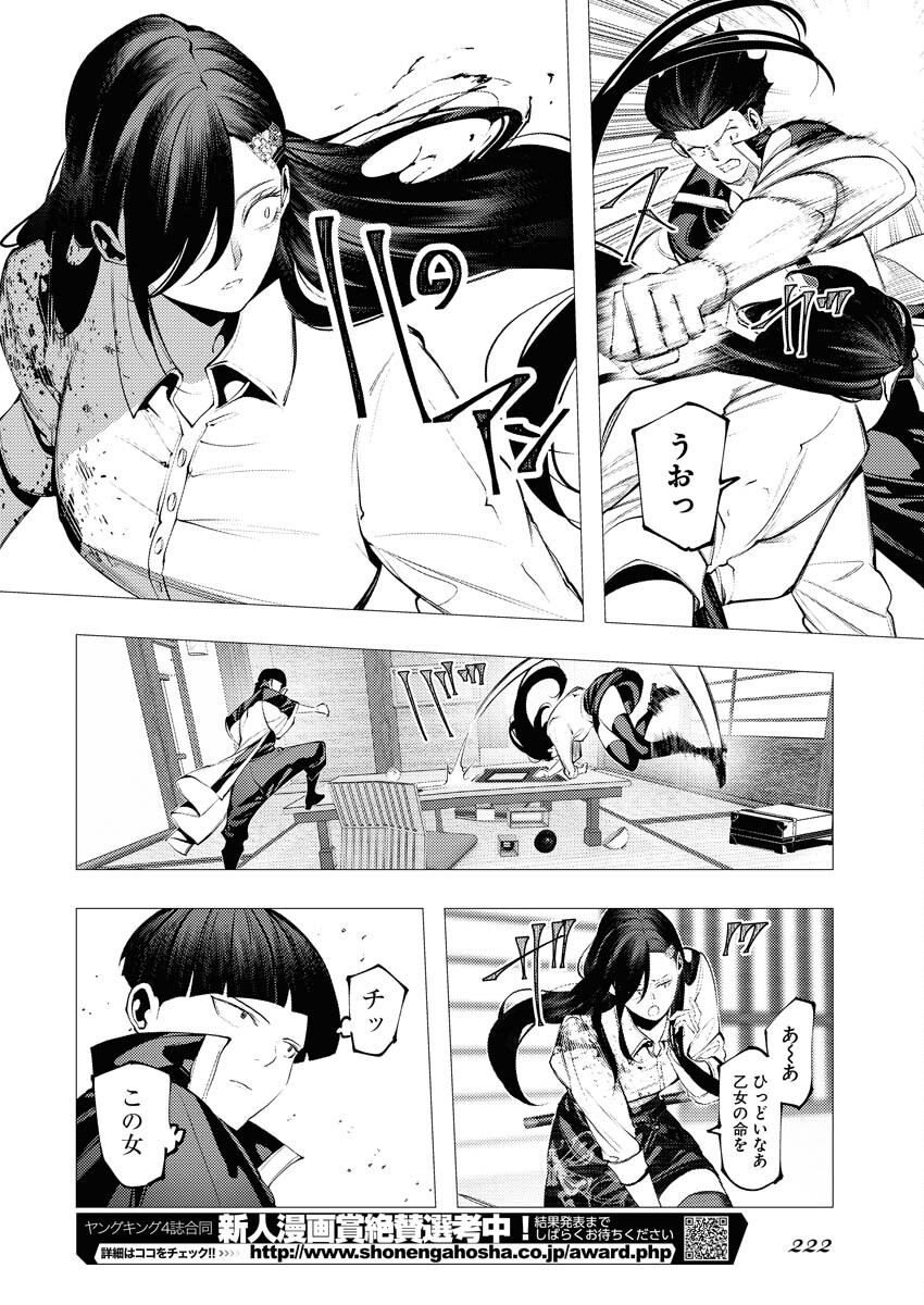 Serial Killer Isekai ni Oritatsu Chapter 7 16ページ