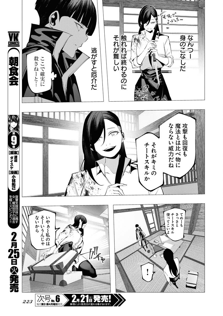 Serial Killer Isekai ni Oritatsu Chapter 7 17ページ
