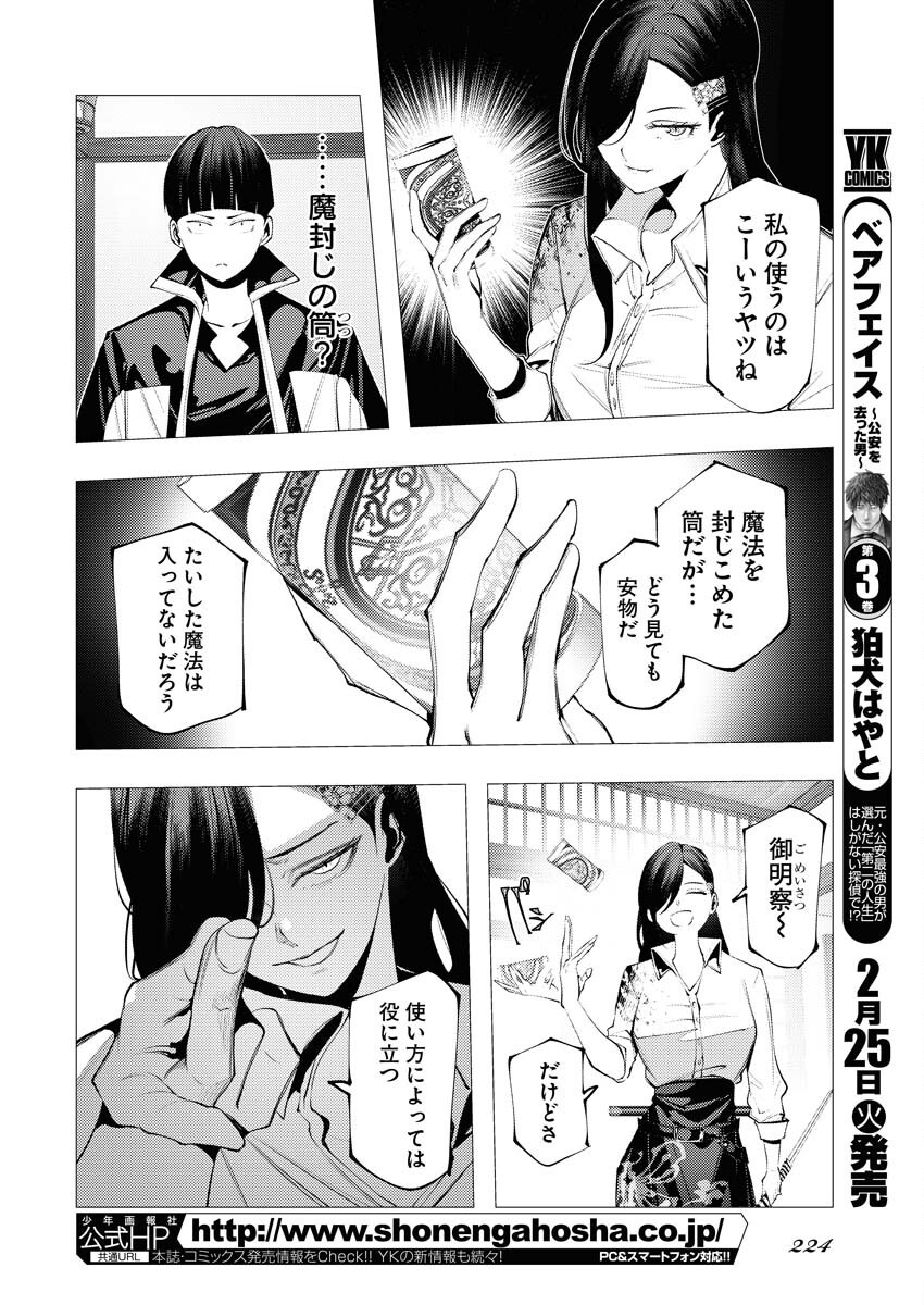Serial Killer Isekai ni Oritatsu Chapter 7 18ページ