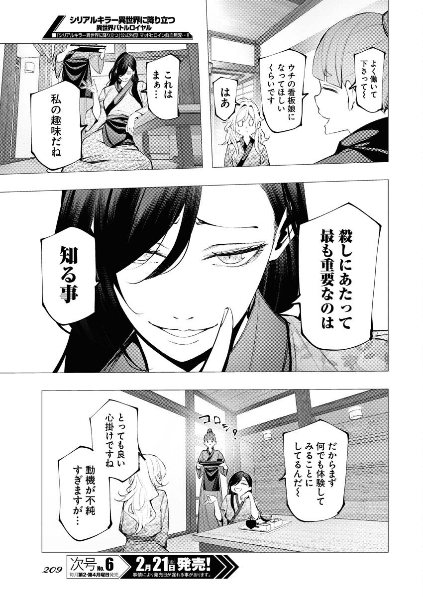 Serial Killer Isekai ni Oritatsu Chapter 7 3ページ