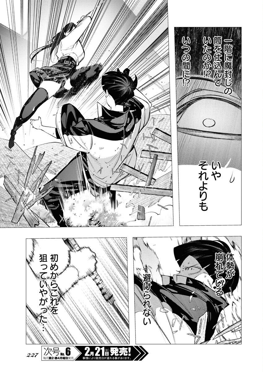 Serial Killer Isekai ni Oritatsu Chapter 7 21ページ