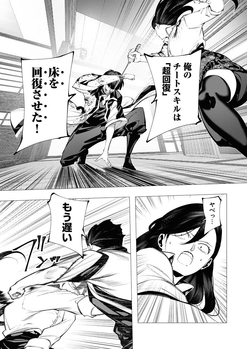 Serial Killer Isekai ni Oritatsu Chapter 7 23ページ