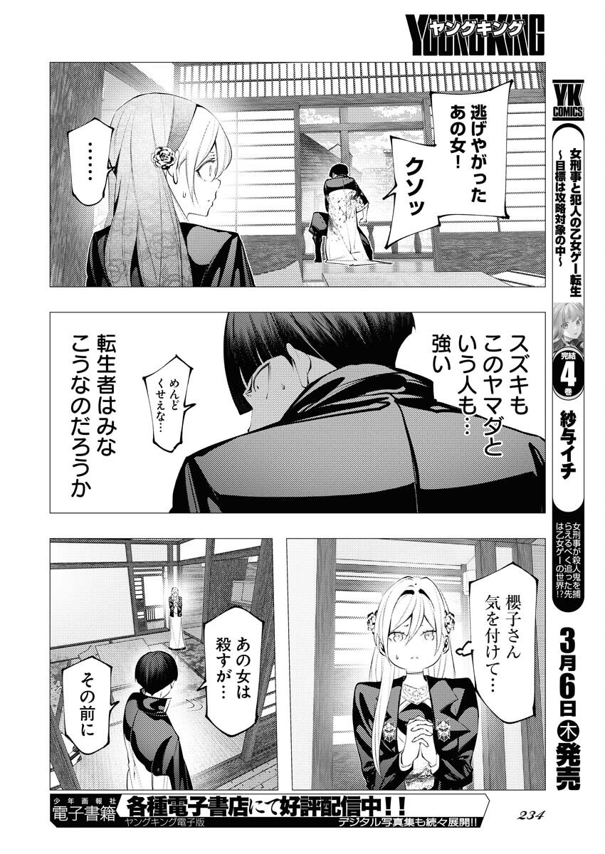 Serial Killer Isekai ni Oritatsu Chapter 7 28ページ