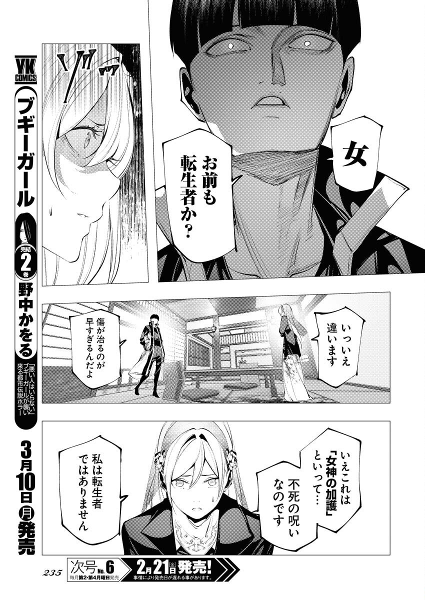 Serial Killer Isekai ni Oritatsu Chapter 7 29ページ