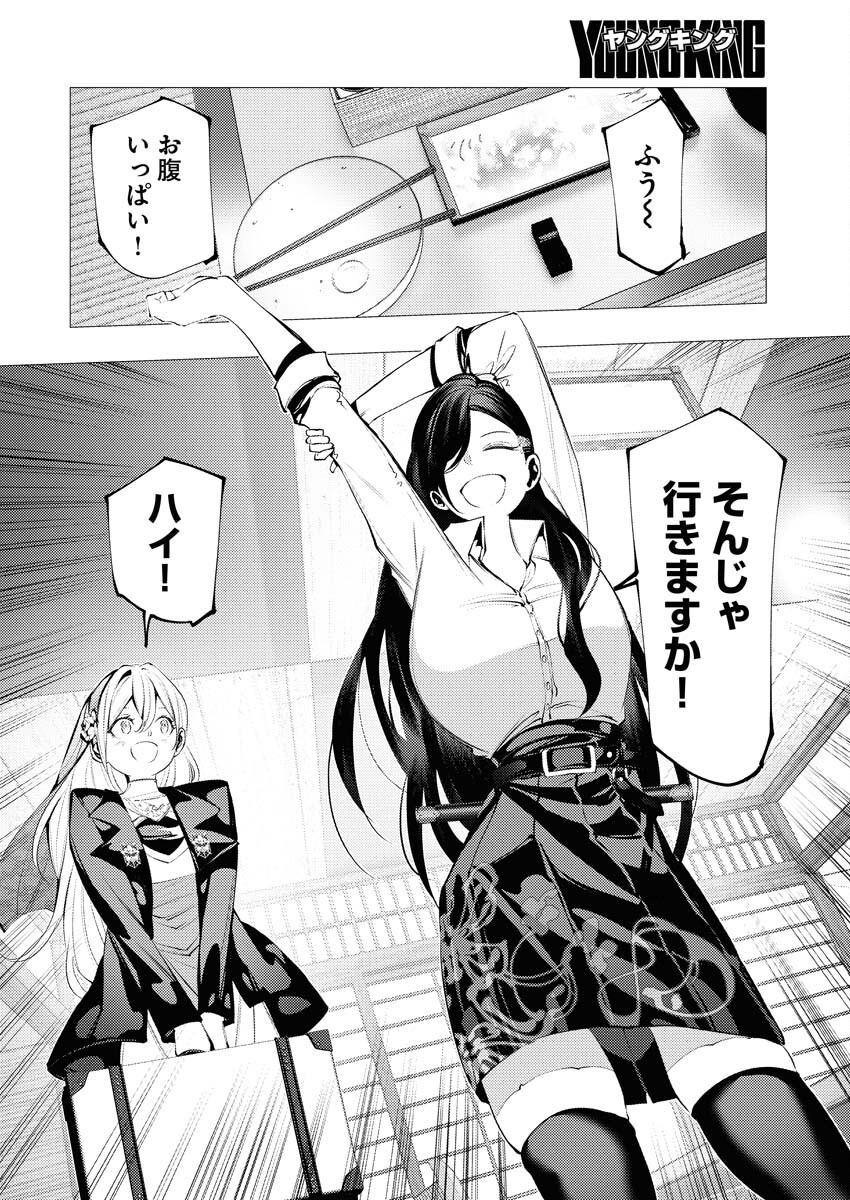 Serial Killer Isekai ni Oritatsu Chapter 7 4ページ