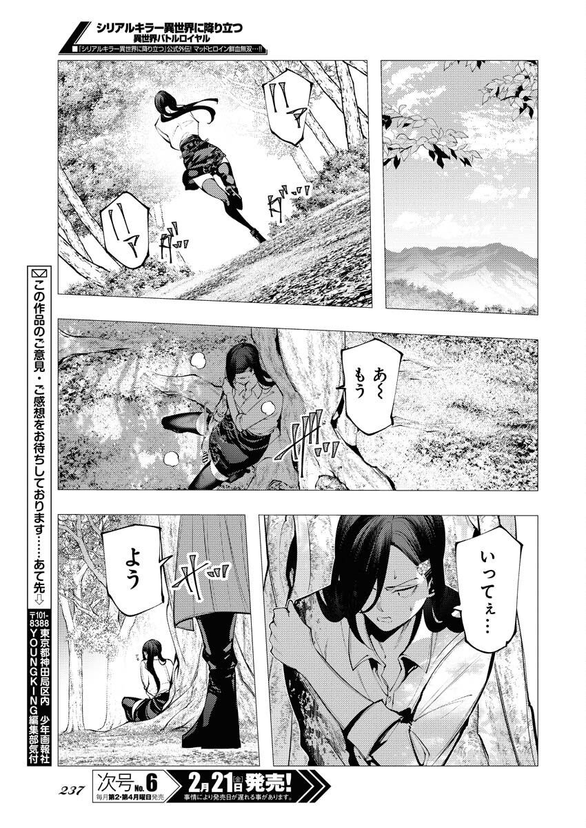 Serial Killer Isekai ni Oritatsu Chapter 7 31ページ