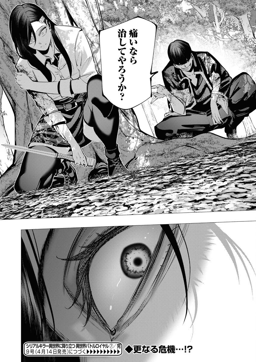 Serial Killer Isekai ni Oritatsu Chapter 7 32ページ