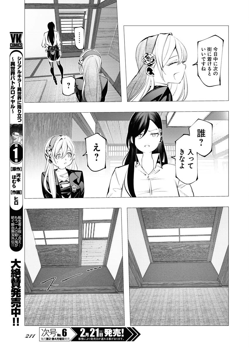 Serial Killer Isekai ni Oritatsu Chapter 7 5ページ
