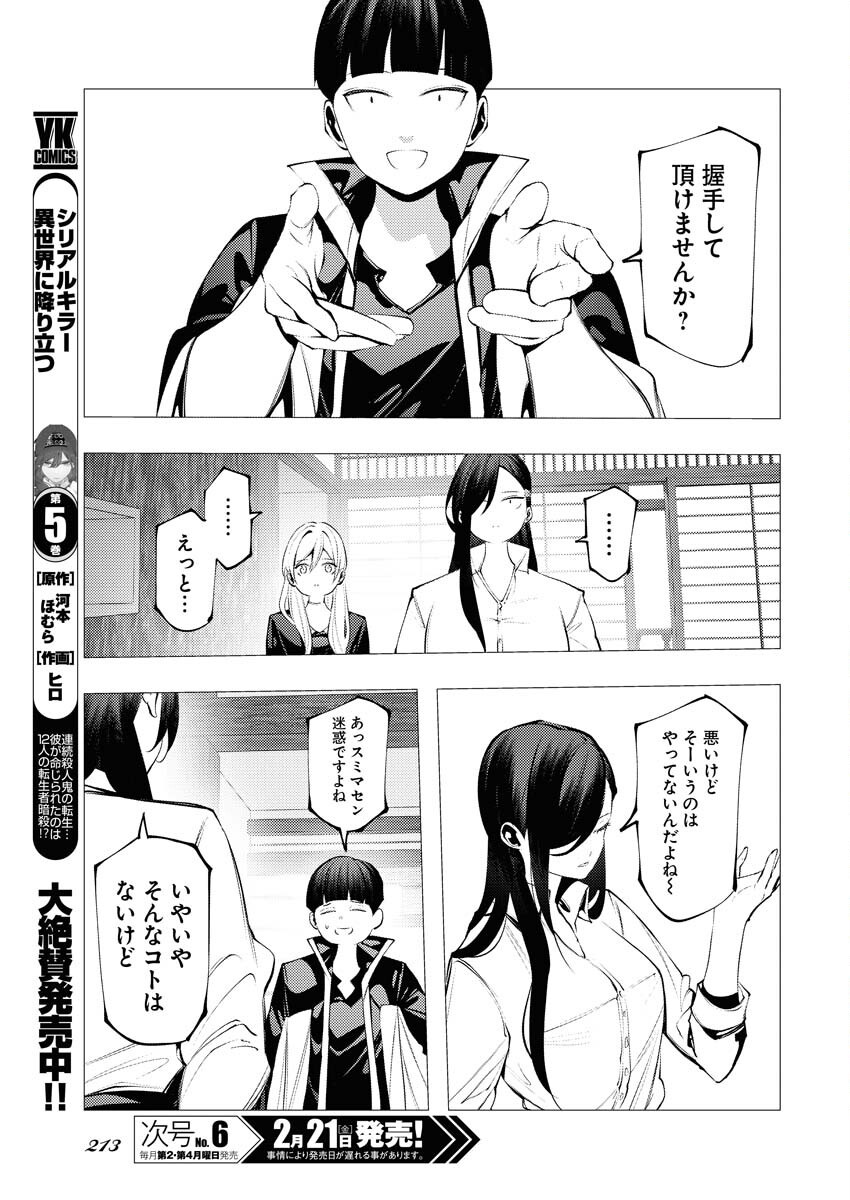 Serial Killer Isekai ni Oritatsu Chapter 7 7ページ