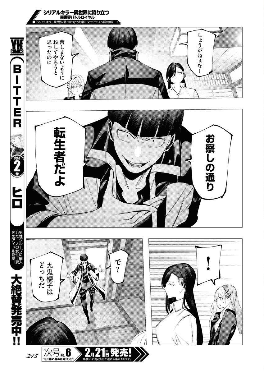 Serial Killer Isekai ni Oritatsu Chapter 7 9ページ