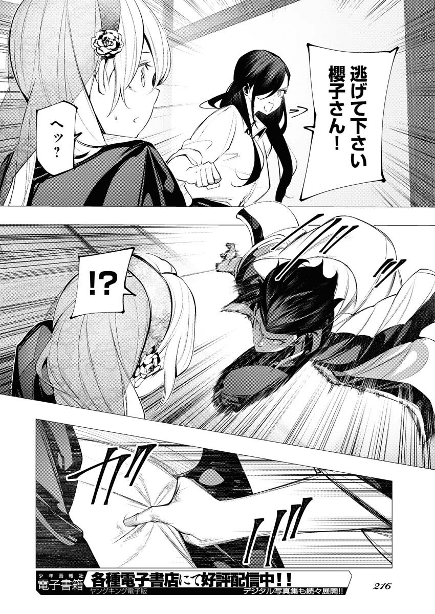 Serial Killer Isekai ni Oritatsu Chapter 7 10ページ