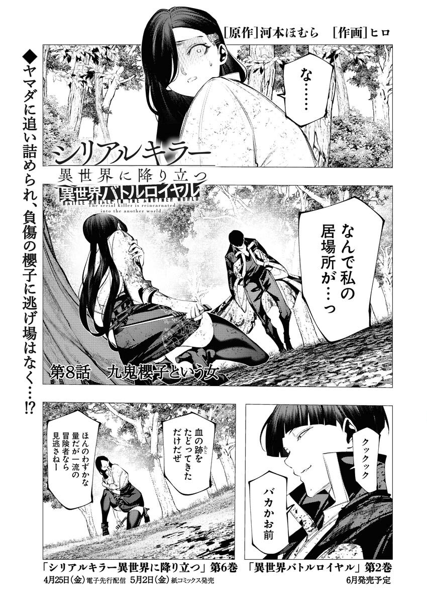 Serial Killer Isekai ni Oritatsu Chapter 8 1ページ