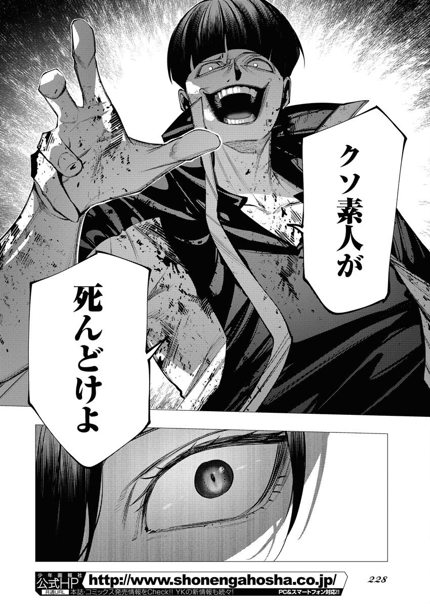Serial Killer Isekai ni Oritatsu Chapter 8 2ページ