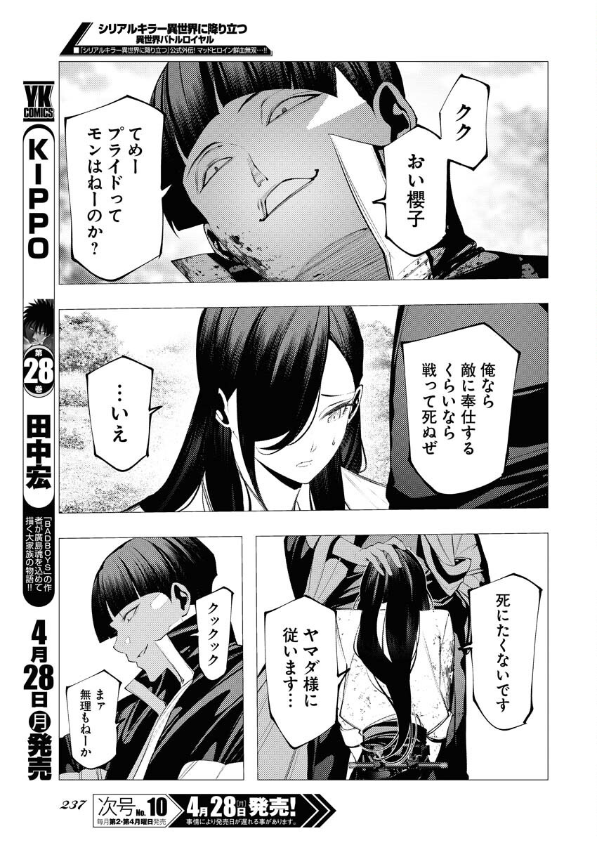 Serial Killer Isekai ni Oritatsu Chapter 8 11ページ