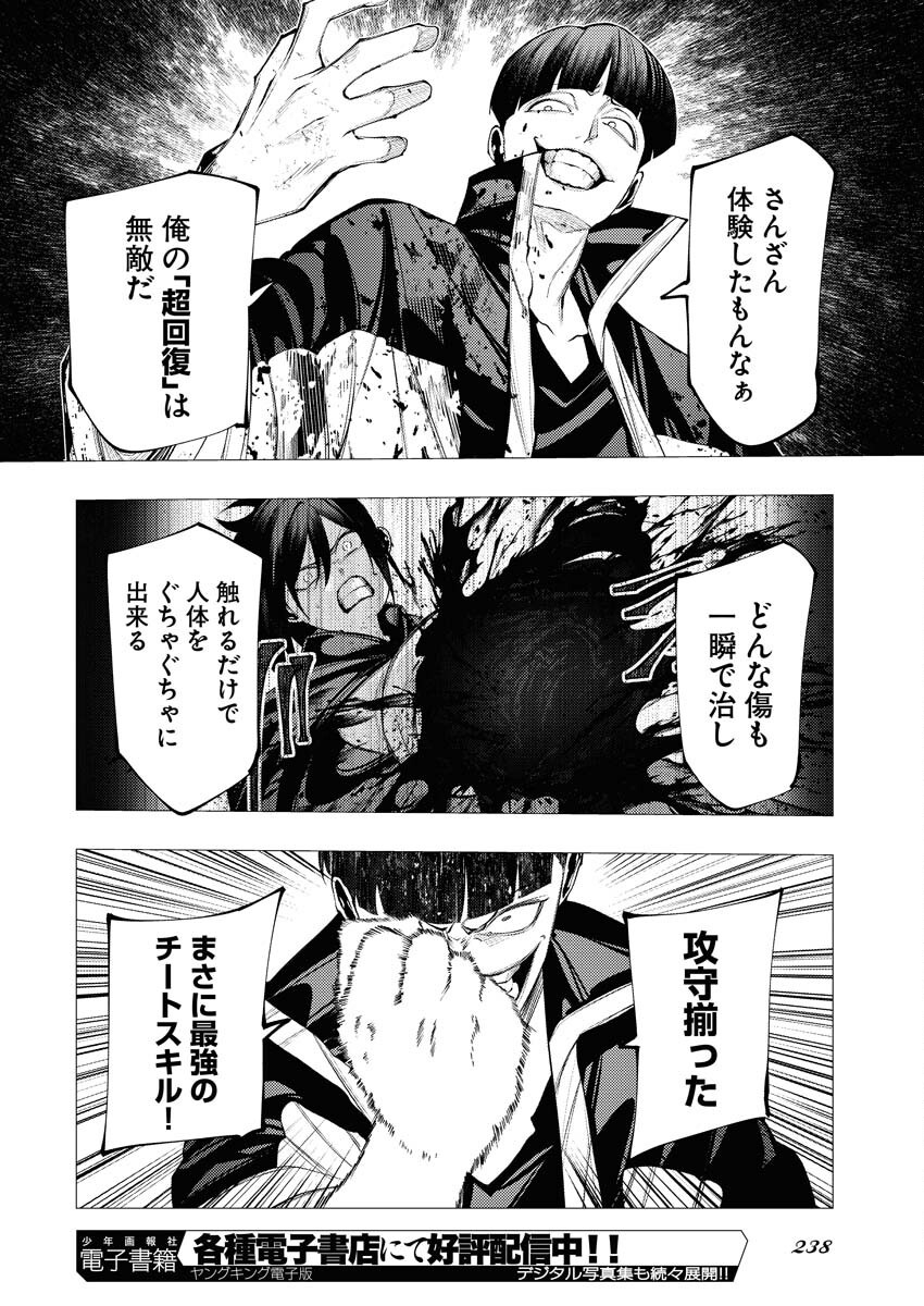Serial Killer Isekai ni Oritatsu Chapter 8 12ページ