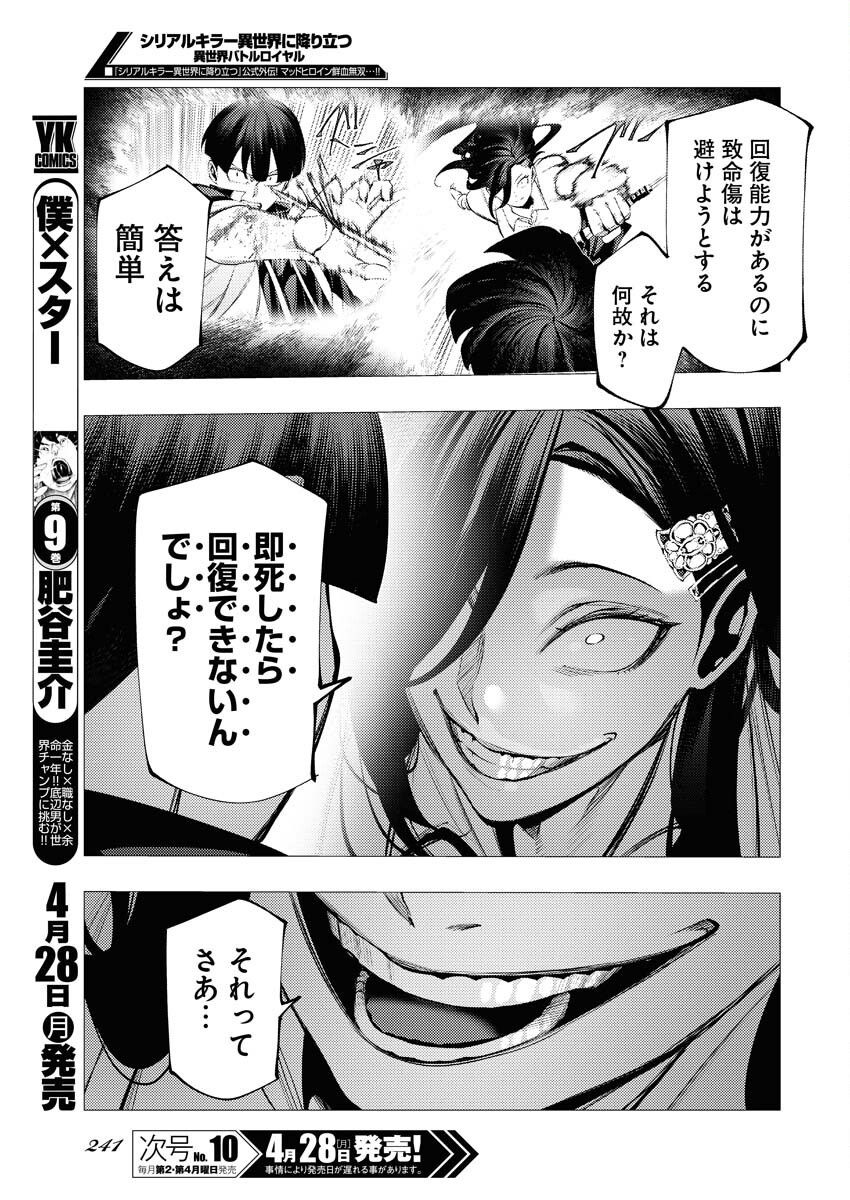 Serial Killer Isekai ni Oritatsu Chapter 8 15ページ