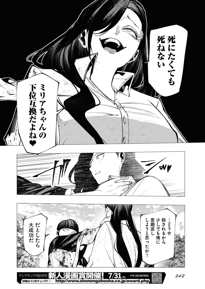 Serial Killer Isekai ni Oritatsu Chapter 8 16ページ