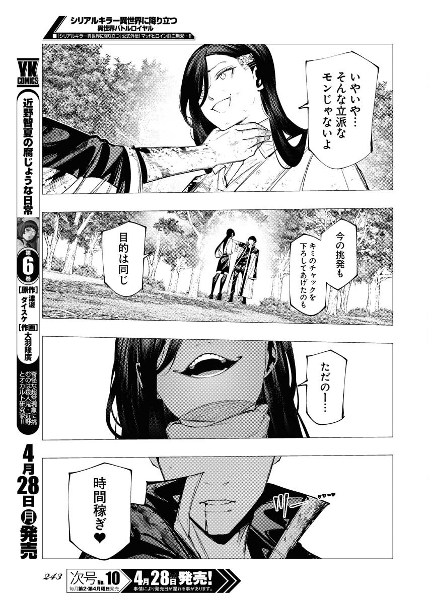 Serial Killer Isekai ni Oritatsu Chapter 8 17ページ