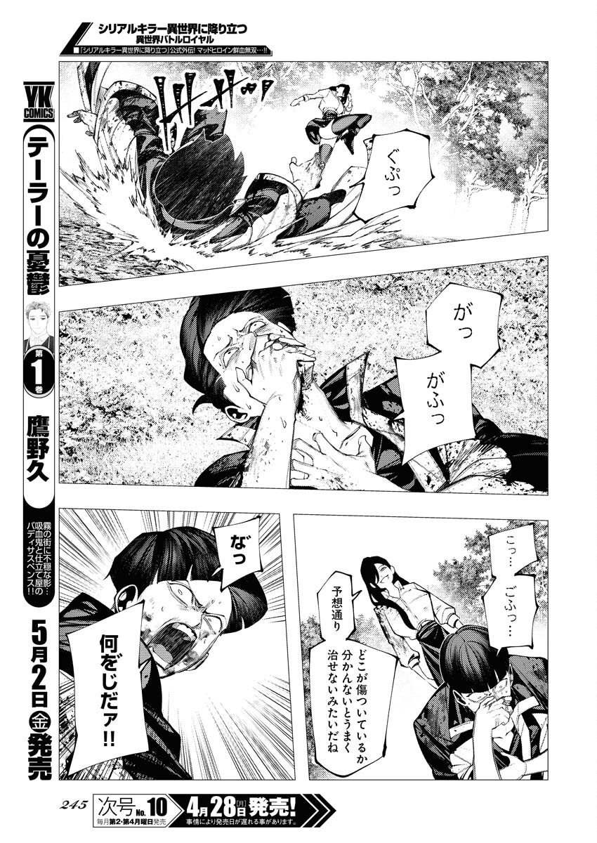 Serial Killer Isekai ni Oritatsu Chapter 8 19ページ