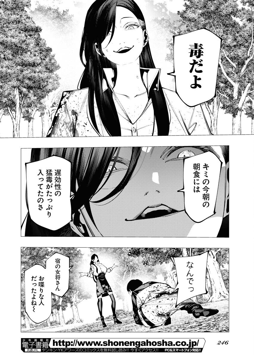 Serial Killer Isekai ni Oritatsu Chapter 8 20ページ