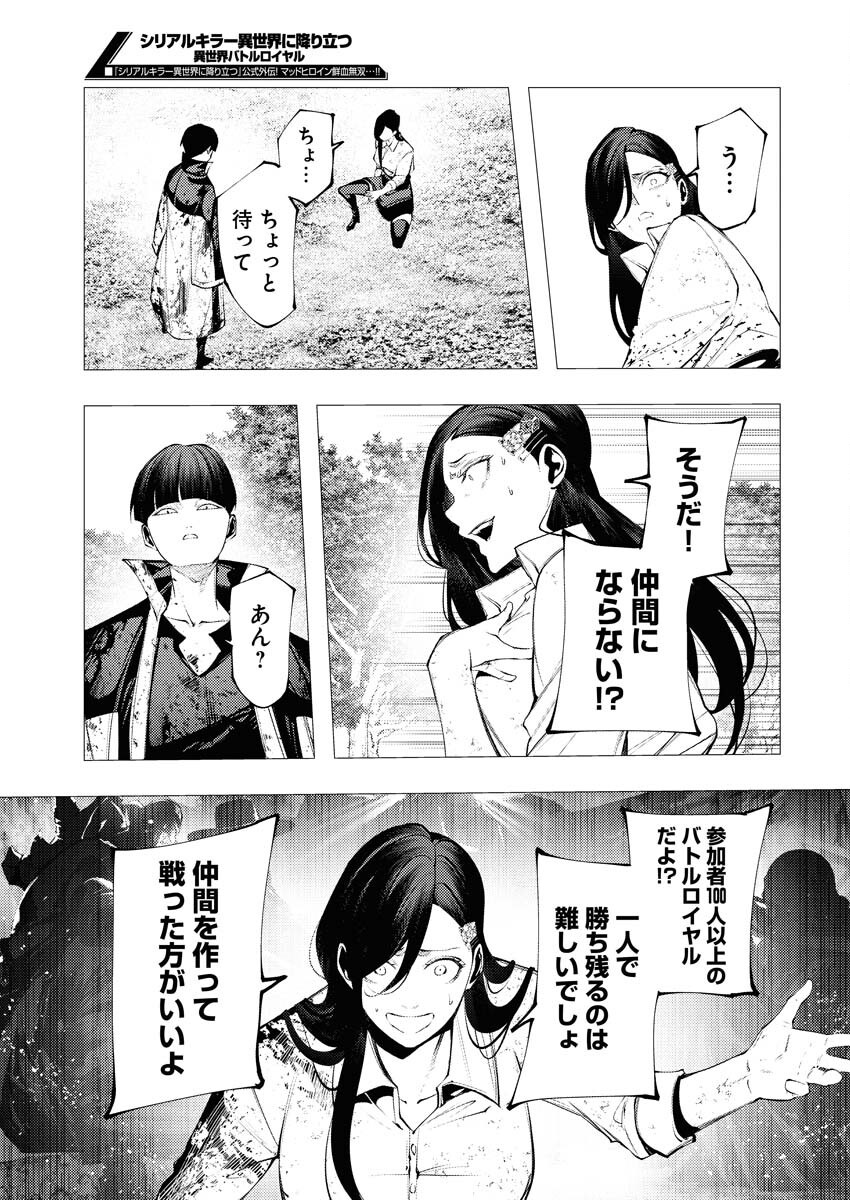 Serial Killer Isekai ni Oritatsu Chapter 8 3ページ