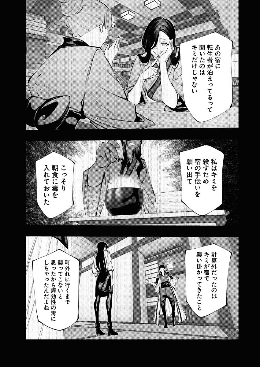 Serial Killer Isekai ni Oritatsu Chapter 8 21ページ
