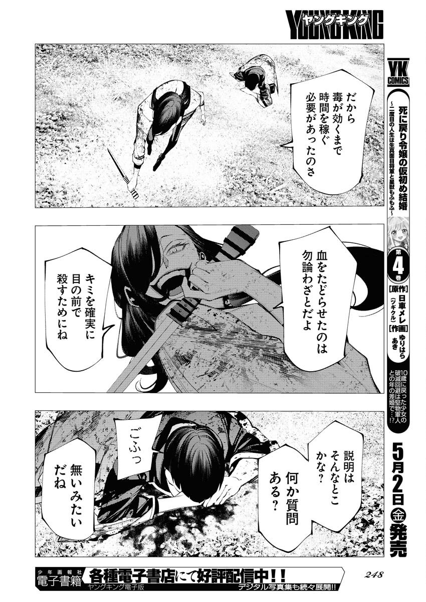 Serial Killer Isekai ni Oritatsu Chapter 8 22ページ