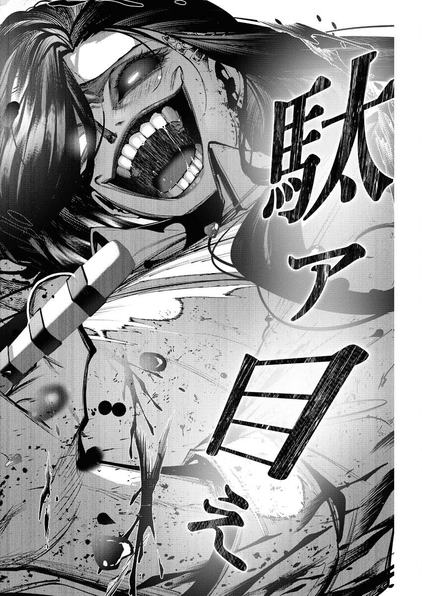 Serial Killer Isekai ni Oritatsu Chapter 8 24ページ