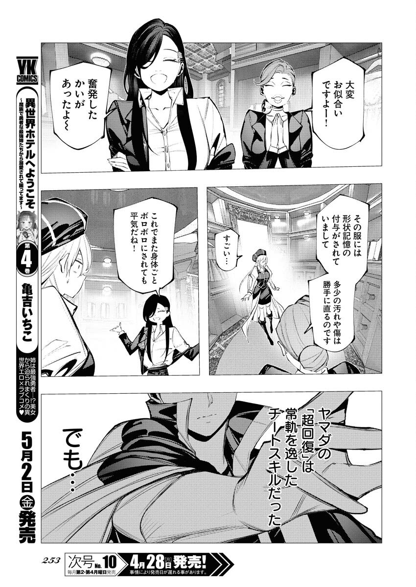 Serial Killer Isekai ni Oritatsu Chapter 8 27ページ
