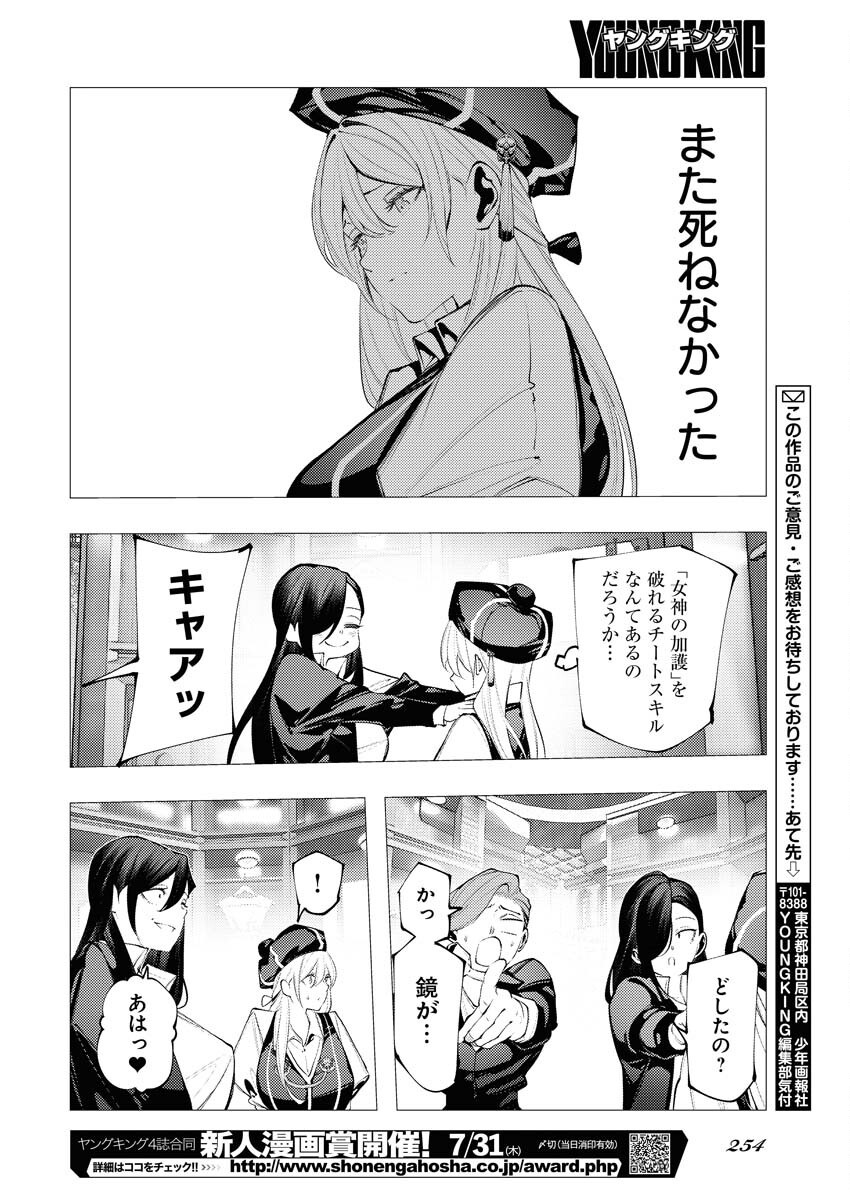 Serial Killer Isekai ni Oritatsu Chapter 8 28ページ
