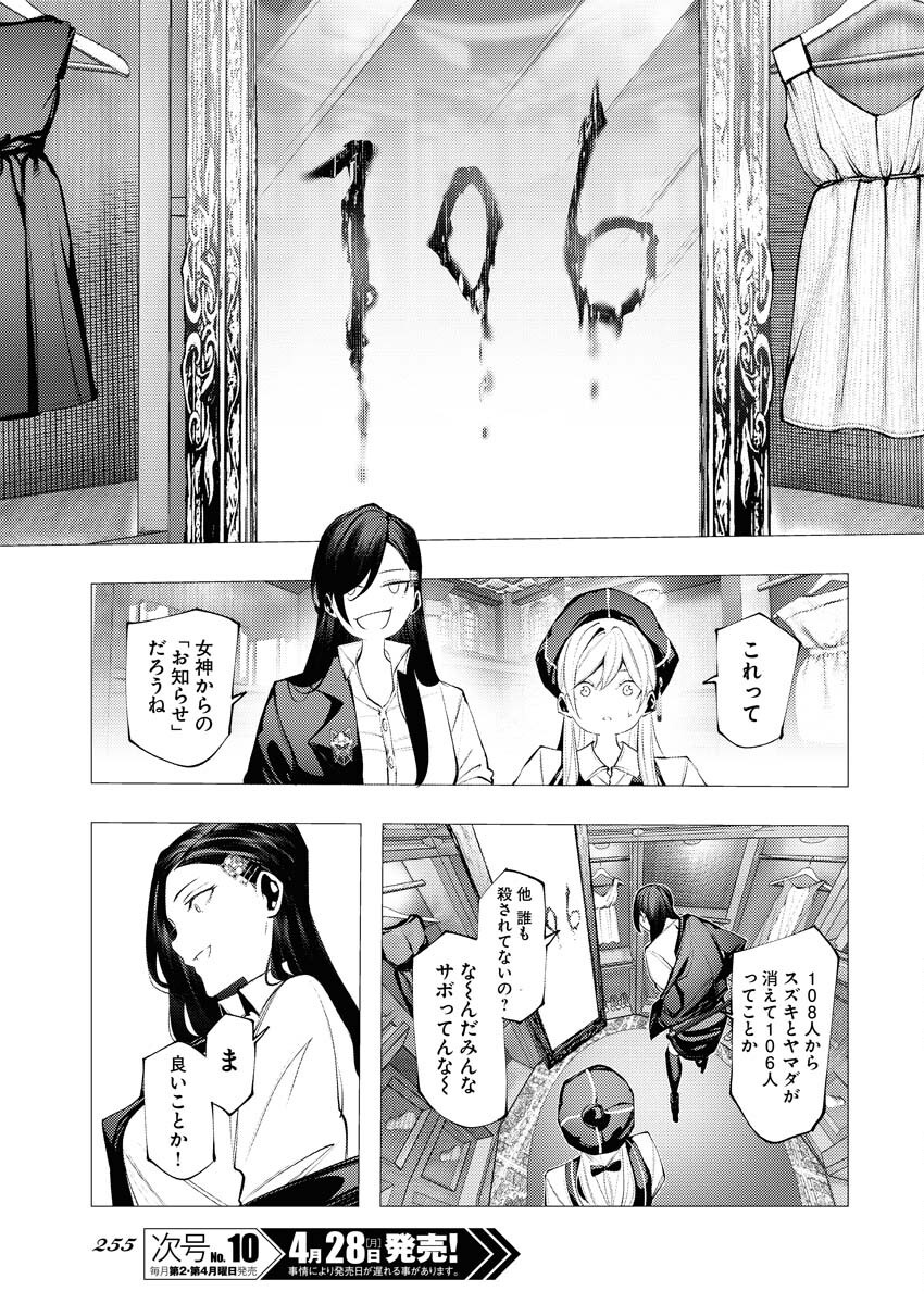 Serial Killer Isekai ni Oritatsu Chapter 8 29ページ