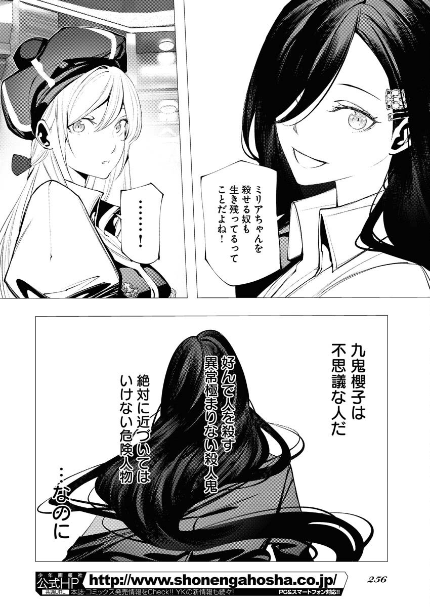 Serial Killer Isekai ni Oritatsu Chapter 8 30ページ
