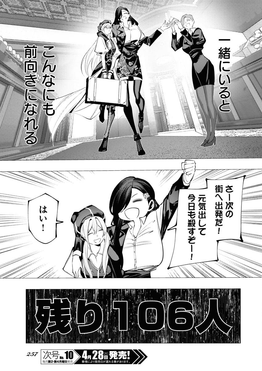 Serial Killer Isekai ni Oritatsu Chapter 8 31ページ