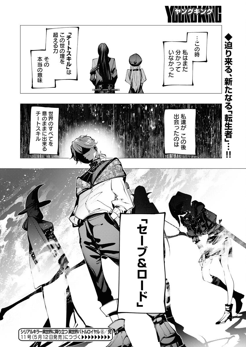 Serial Killer Isekai ni Oritatsu Chapter 8 32ページ