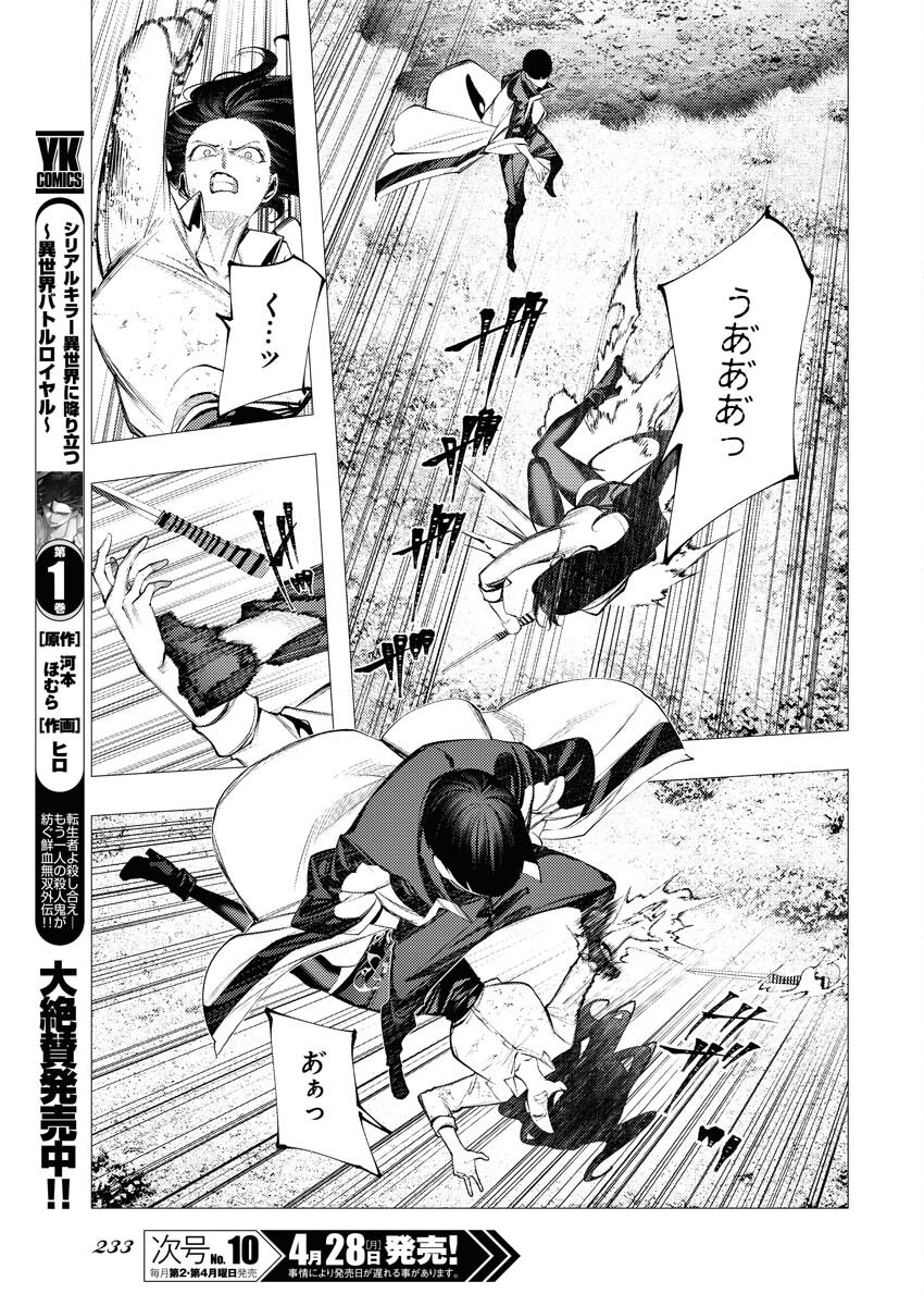 Serial Killer Isekai ni Oritatsu Chapter 8 7ページ