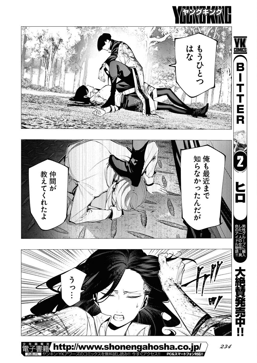 Serial Killer Isekai ni Oritatsu Chapter 8 8ページ