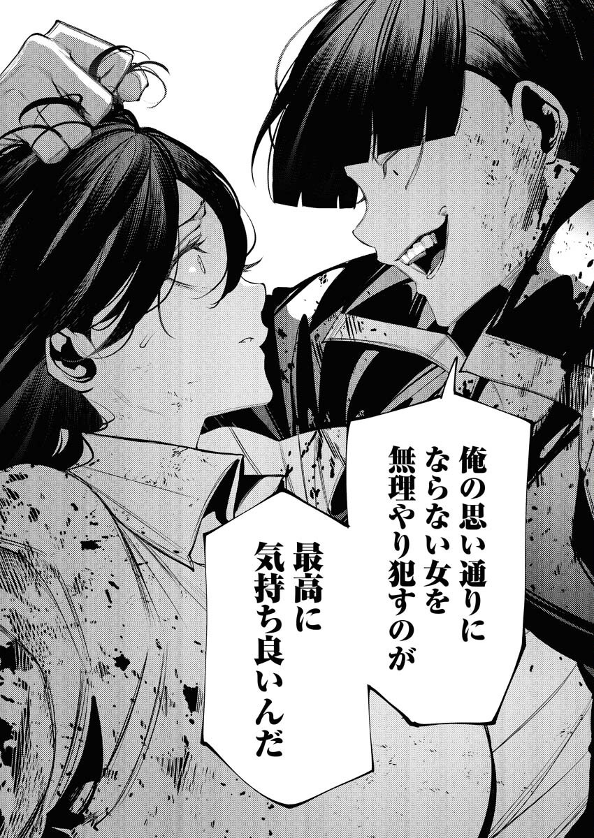 Serial Killer Isekai ni Oritatsu Chapter 8 9ページ