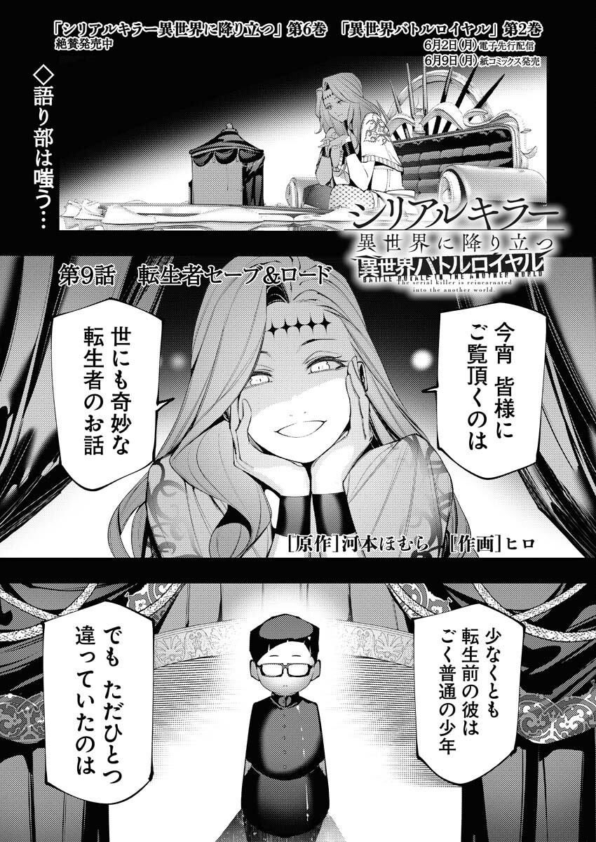 Serial Killer Isekai ni Oritatsu Chapter 9 1ページ