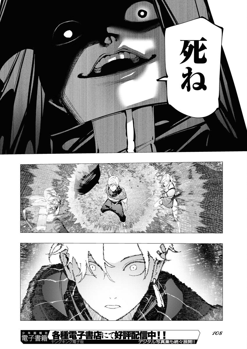 Serial Killer Isekai ni Oritatsu Chapter 9 12ページ