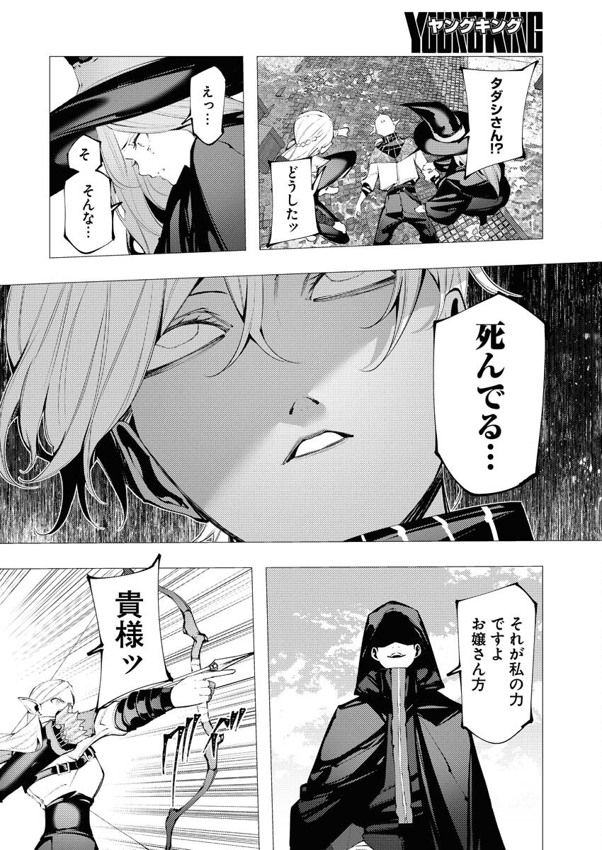 Serial Killer Isekai ni Oritatsu Chapter 9 14ページ
